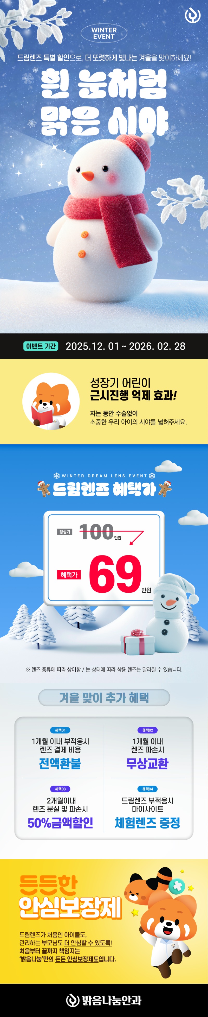 2025년_겨울_드림렌즈_이벤트_상세.jpg
