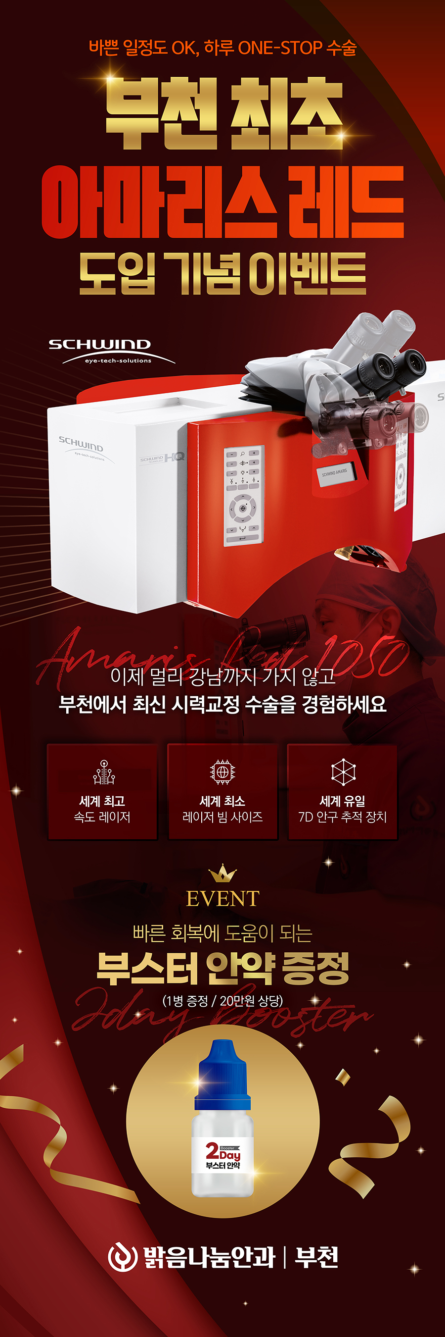 260326_부천점_아마리스레드_도입기념_이벤트_공지사항.jpg