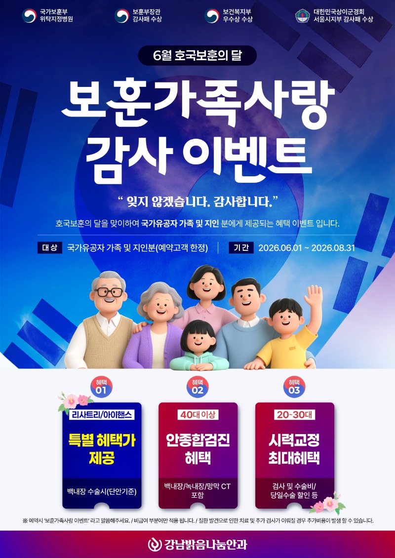 2026년_호국보훈의달_감사이벤트_강남점_상세.jpg